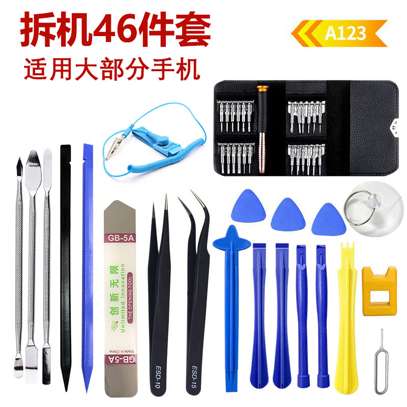 45合1皮夹款撬棒拆卸工具防静电镊子手环平板电脑维修拆机工具套