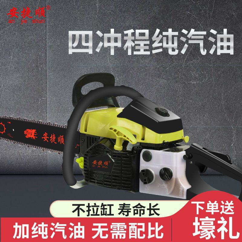 安捷顺四冲程大功率汽油锯砍树伐木机进口链条专业伐木油锯家用