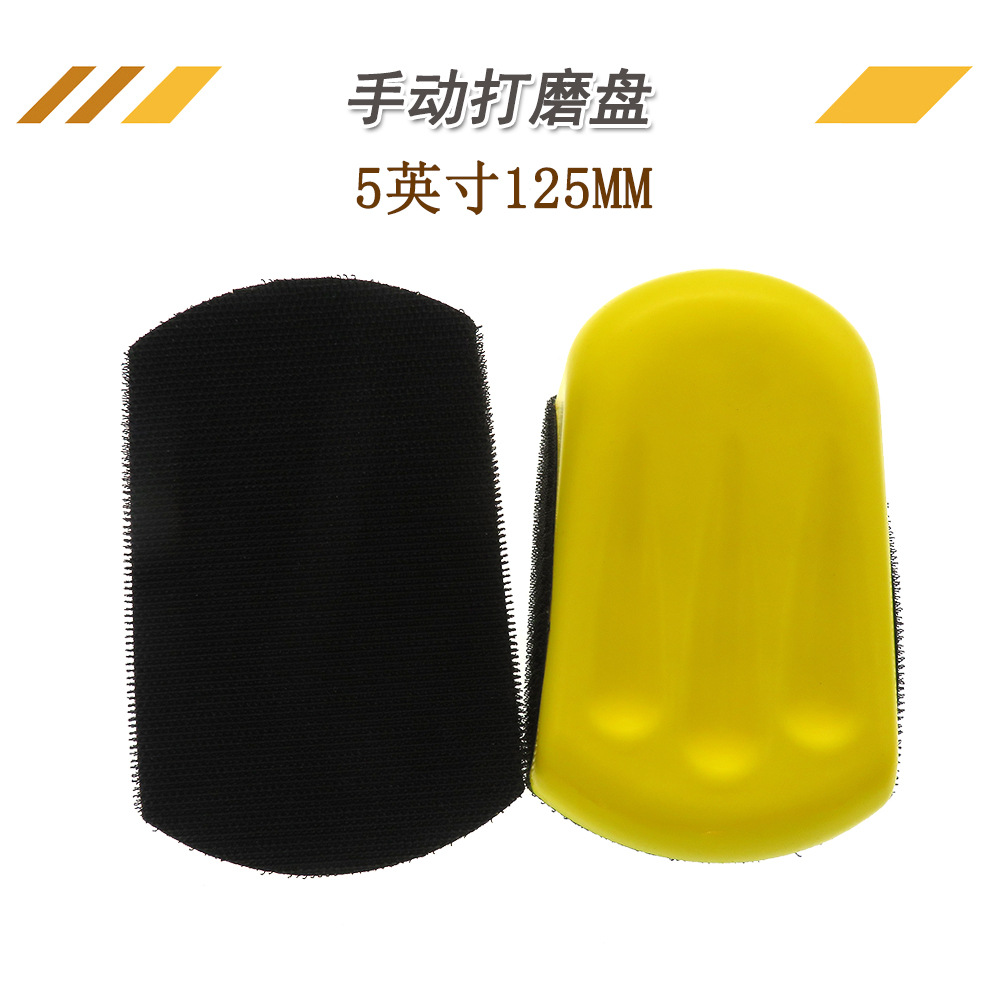 5寸鼠标型手动打磨盘木工家具打磨抛光手动工具砂纸打磨粘扣托盘