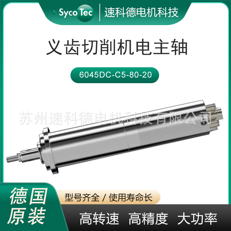 德国进口高速电机6045钛合金牙齿雕刻机电主轴大扭矩加工