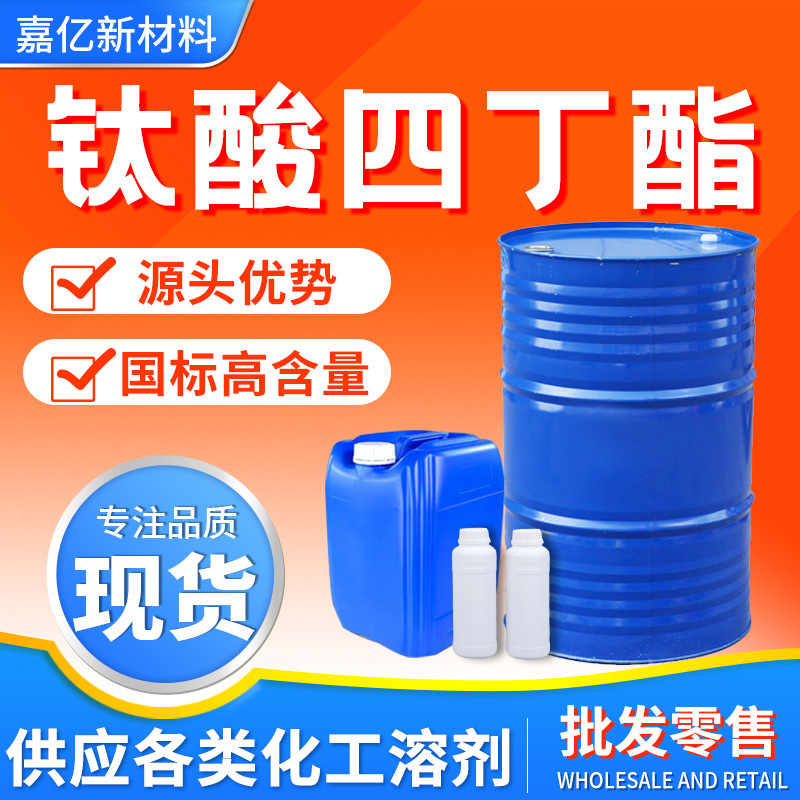 Manufacturer Wholesale Tetra-Butyl Titanate Crosslinking Agent Analytical Pure Catalytic Processing Grade Tetra-Butyl Titanate