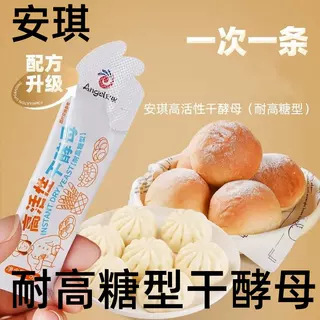 Angel White Yeast 5g High Sugar Tolerance High Activity Dry Yeast Powder for Home Baking Bread and Steamed Buns Fermentation Powder