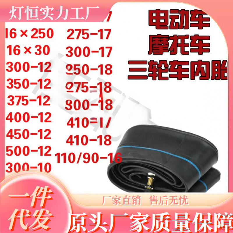 三轮车内胎300-12/350/375/400/450/50012内胎摩托车电动车加厚