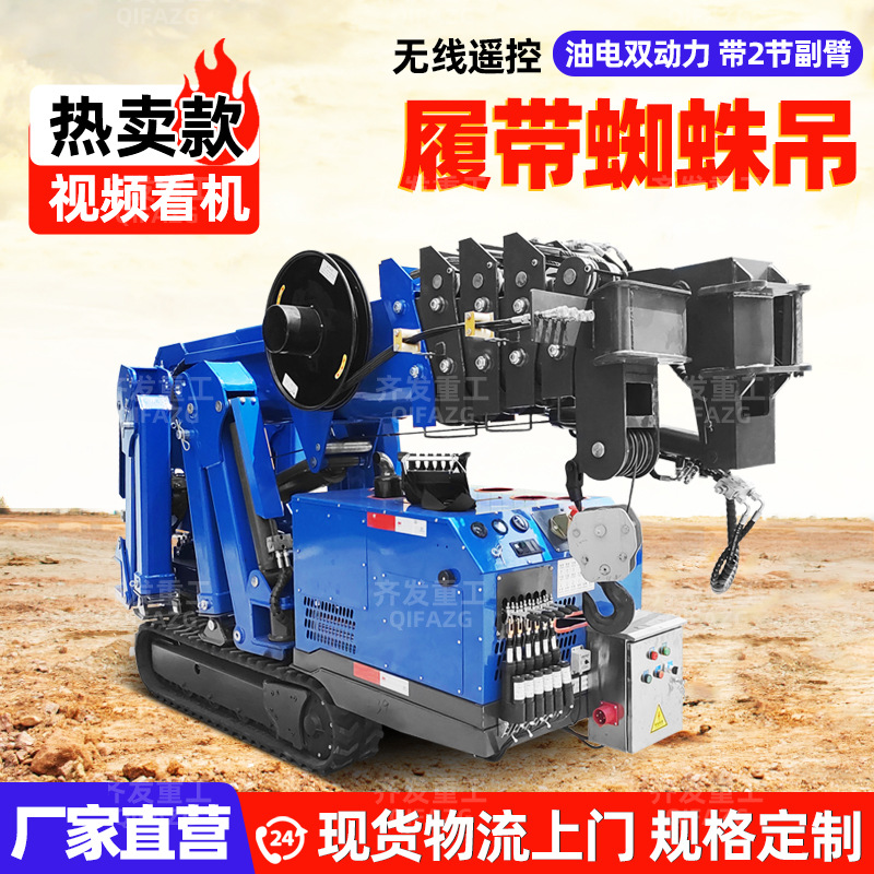 现货3吨5吨蜘蛛吊车 遥控操作狭小空间作业蜘蛛吊 履带式起重机
