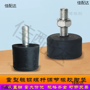 M5 with screw rubber adjustment foot pad shock absorption adjustment foot cushion shock absorber table and chair chassis heightening foot cup