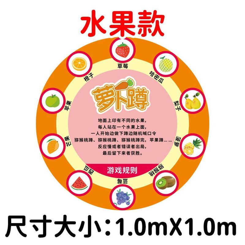 开学萝卜蹲游戏贴纸户外团建道具学生课间户外活动娱乐萝卜蹲地垫|undefined