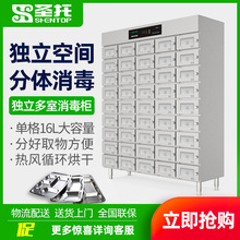 圣托 热风循环多格消毒柜商用 304不锈钢消毒碗柜 独立多室紫外线