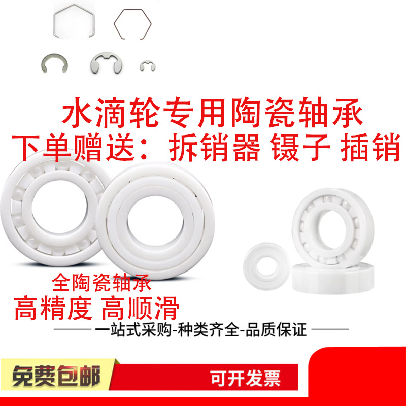 水滴轮进口全陶瓷轴承623 1154达瓦蜘蛛子龙SV小黄轮阿布B3P3鸿隼