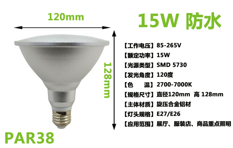 5730商品参数 15W副本