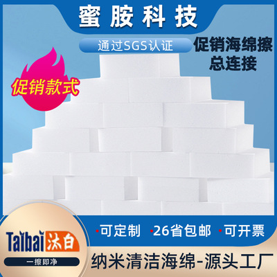Melamine Sponge Promotion style Home Furnishing Dishwashing brush Tea stains Magical Magic Nanometer Sponge decontamination