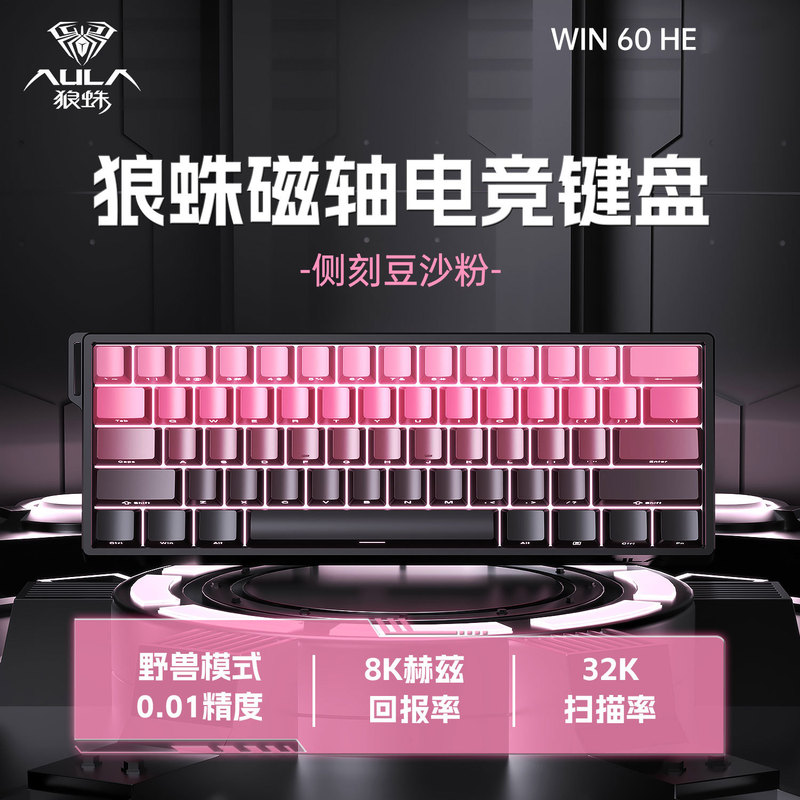 狼蛛WiN60/68HE磁轴机械键盘RT电竞游戏FPS无畏契约客制化有线RGB|undefined