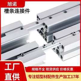 现货铝型材槽条连接件国标欧标M6/M8铝合金实心一字加长配件加工