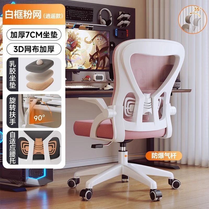 电脑椅子舒服久坐家用靠背办公座椅学生学习宿舍人体工学电竞舒适|undefined