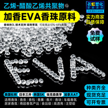 eva香珠颗粒原料杜邦eva6200塑料粒透明浸泡加香车载香薰塑胶材料