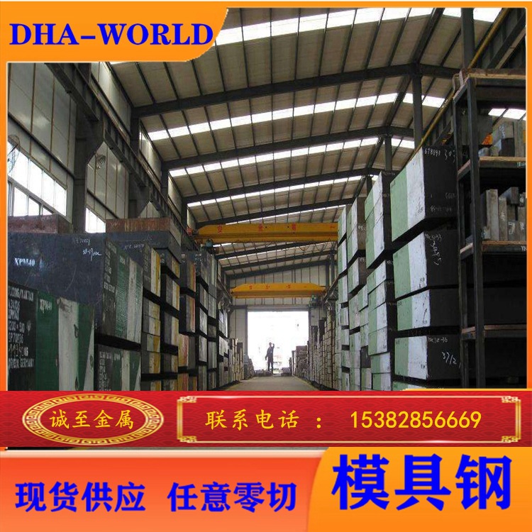 批发零售 大同模具钢 DHA－WORLD高韧性通用热作模具钢