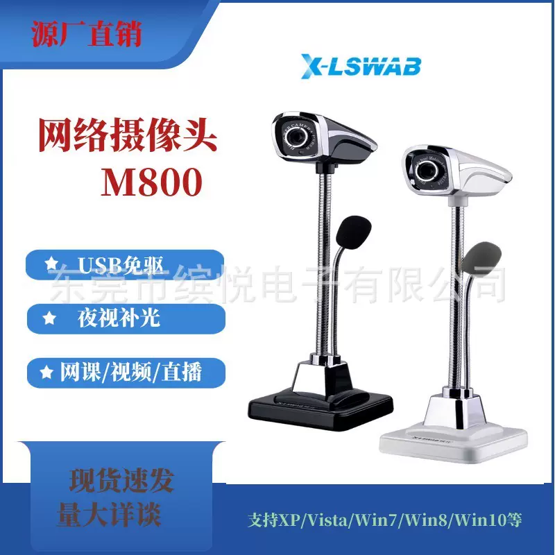 X-LSWAB M800高清480P电脑摄像头 外置麦克风 免驱动USB 厂家直销