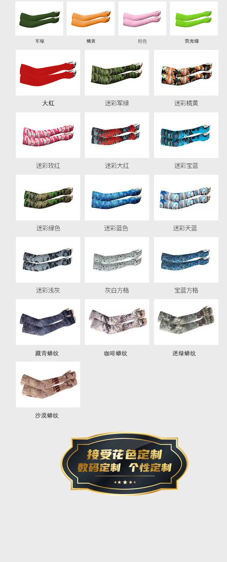 详情袖套