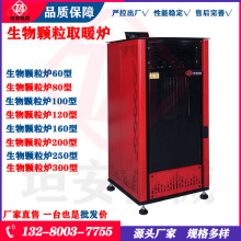 家用生物质颗粒采暖炉取暖效果好热效率高燃烧完全无烟尘节能环保