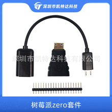 树莓派zero套件 raspberry pi zero套餐配件 OTG+HDMI转接头+排针