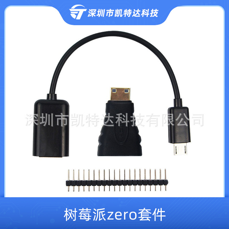 树莓派zero套件 raspberry pi zero套餐配件 OTG+HDMI转接头+排针
