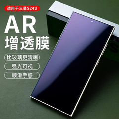 サムスンs 25ultra AR膜s 25u携帯電話膜ar増透s 24反射防止膜s 23u反射防止膜を適用します。