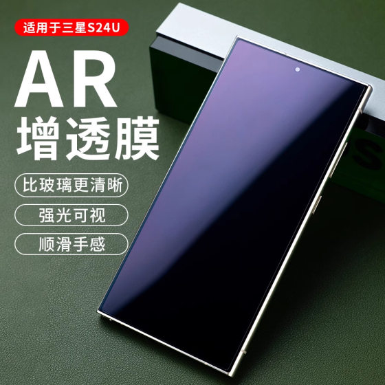 For Samsung S25Ultra AR film S25U mobile phone film AR anti reflection s24 anti reflection film s23u anti reflection film