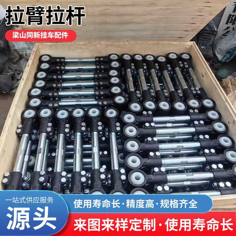 Adjustable Semi-Trailer Pull Rod, Pull Arm, Semi-Trailer Suspension Parts, American and German Style Pull Rods Adjustable Semi-Trailer Pull Rod, Pull Arm, Semi-Trailer Suspension Parts, American and German Style Pull Rods