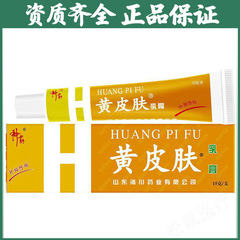 神霸黄皮肤乳膏软膏15g黄皮肤软膏乳膏 一件代发18g