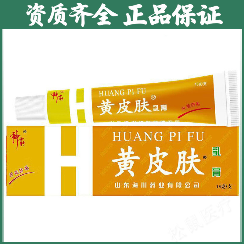 神霸黄皮肤乳膏软膏15g黄皮肤软膏乳膏 一件代发18g|undefined