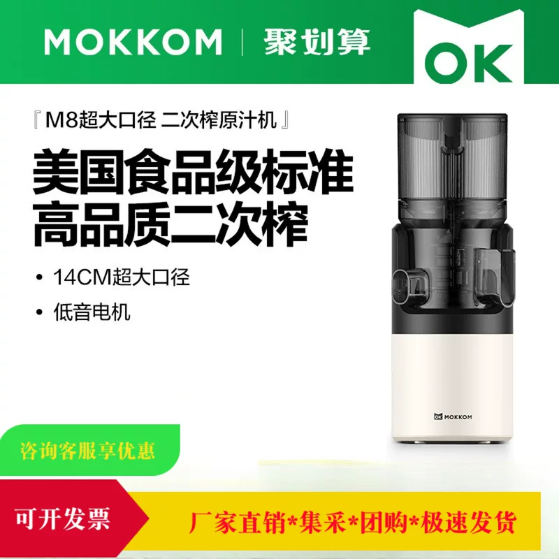 MOKKOM M8 Mixed Juice Machine Household Slag Separation Large Diameter Fully Automatic Fruit and Vegetable Juice Machine