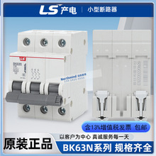 韩国LG产电LS小型塑壳断路器BKN 3P C40 2P 25 1P16 4P 32A BK63N