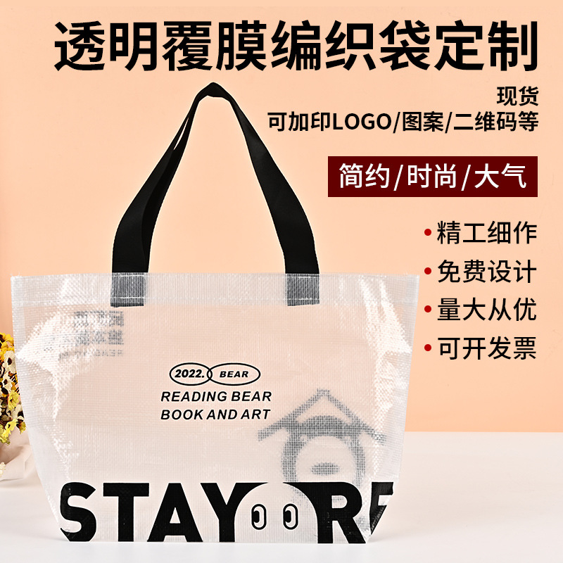 透明手提编织大容量彩印覆膜广告编织购物教育培训PP编织袋