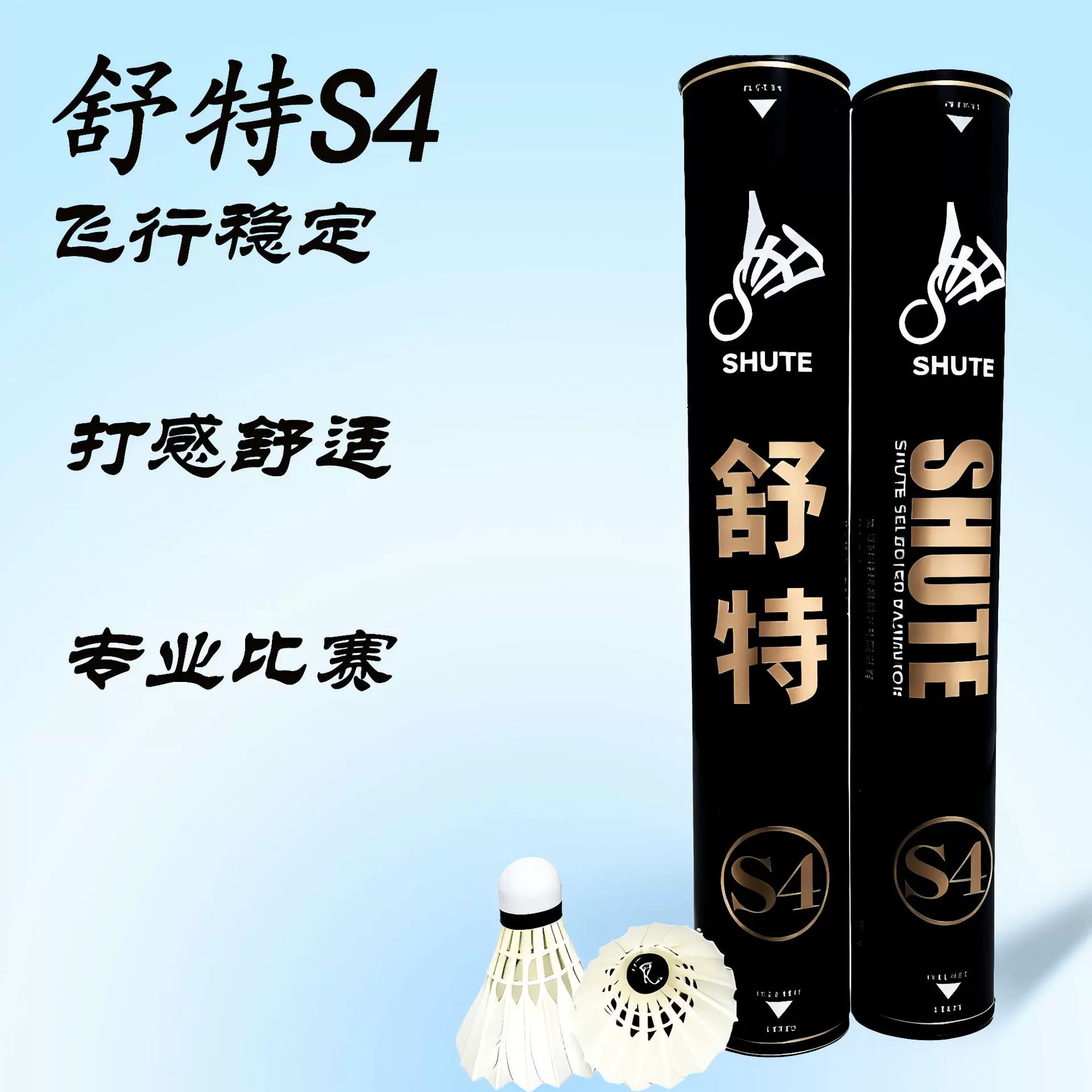 厂家直营 普菲克特耐打舒特S4羽毛球 俱乐部训练比赛球