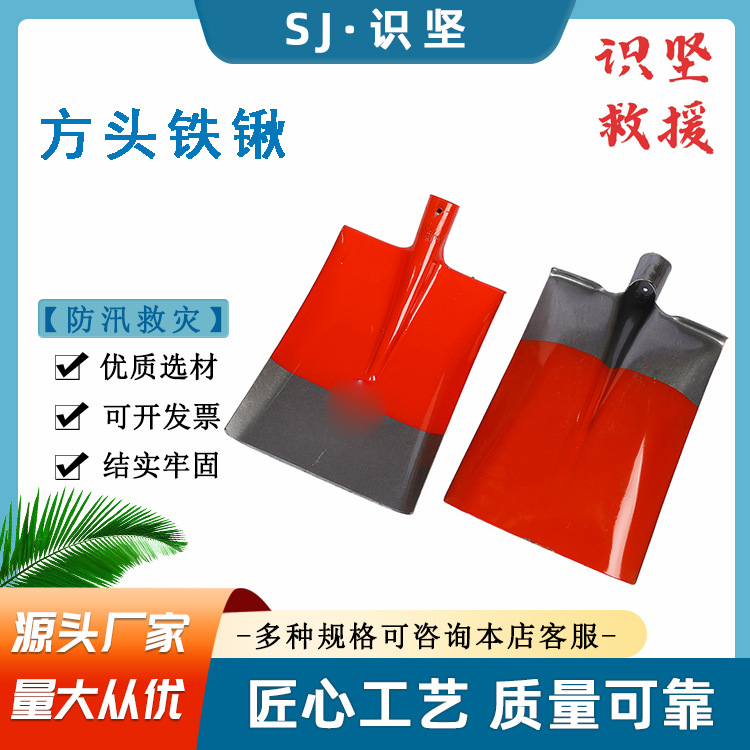 识坚防汛救灾木柄铁楸45号钢应急救援钢楸多用途消防救援平楸