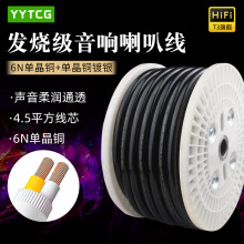 YYTCG 喇叭线发烧级音响线单晶铜镀银音箱功放纯铜hifi音频线散线