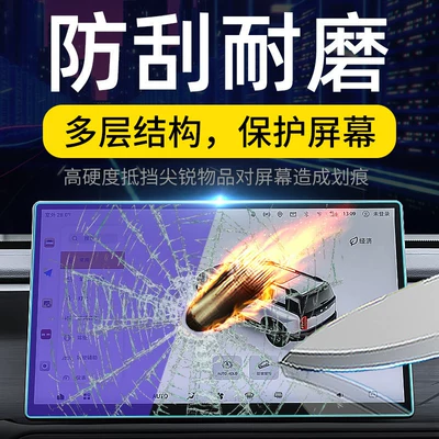 Car interior film: control tempered film car navigation