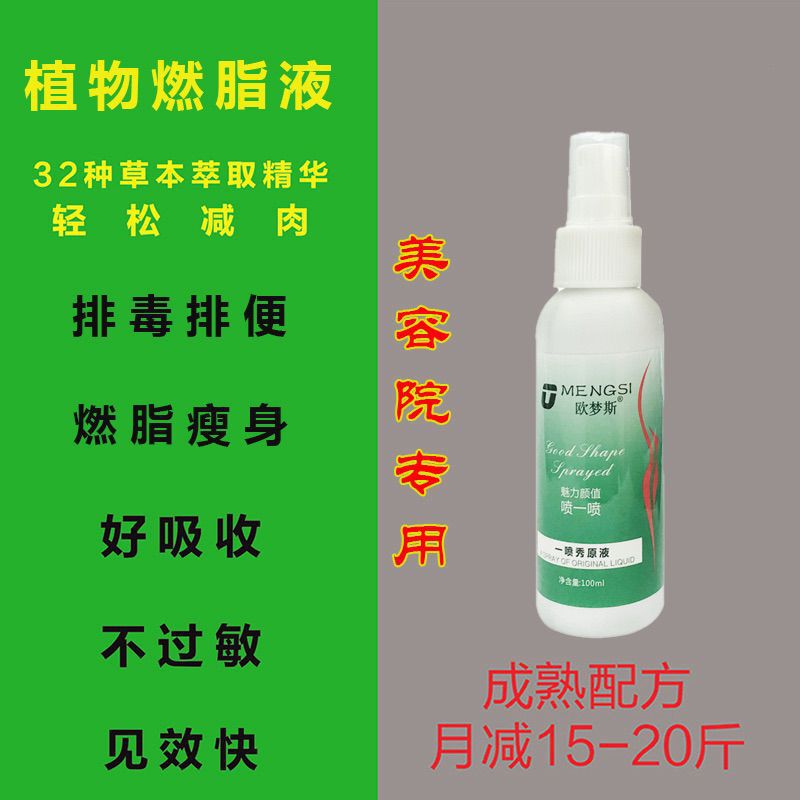 Thin belly 100ml a spray show stock solution beauty salon tight legs thin a drop of thin and thin massage solution