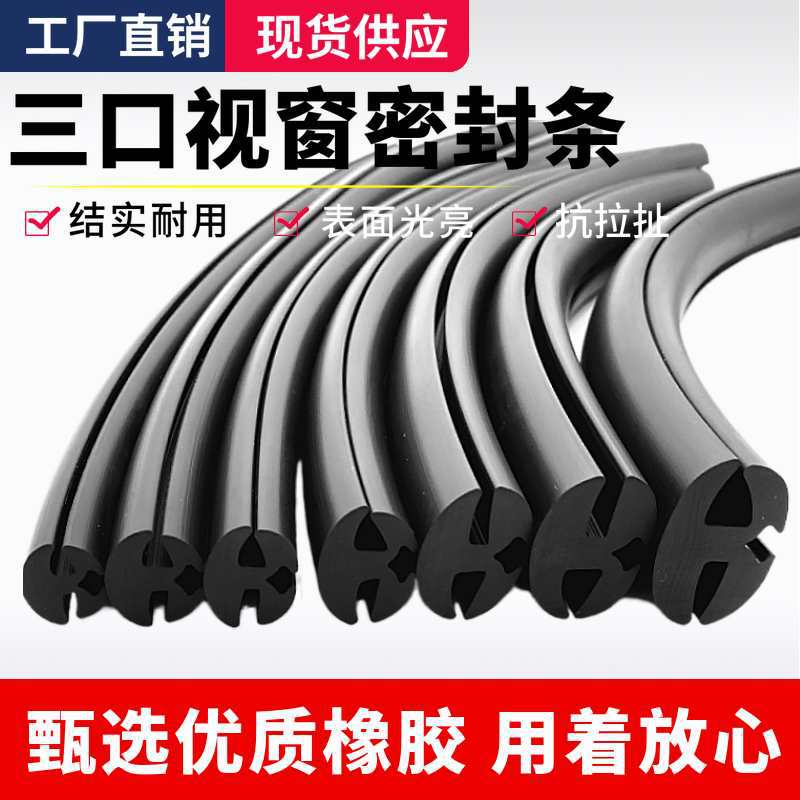 三口视窗玻璃嵌条柜门嵌条三口橡胶密封条机械门窗玻璃条H型卡条
