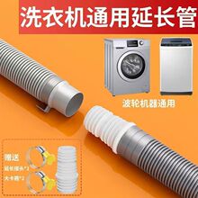 波轮洗衣机排水管延长加长出水管厨房水池通用下水软管接头配件管