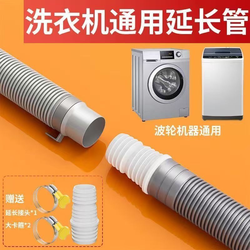波轮洗衣机排水管延长加长出水管厨房水池通用下水软管接头配件管