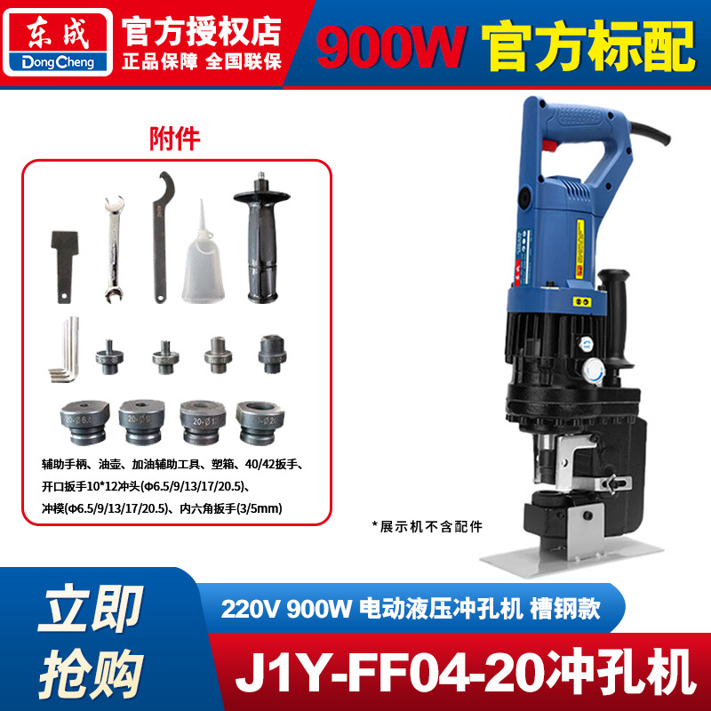 máquina de perforación hidráulica eléctrica de dongcheng máquina de perforación portátil pequeña máquina de perforación de ángulo de acero de ángulo de acero de canal de acero de ángulo colgante en seco dongcheng máquina de perforación