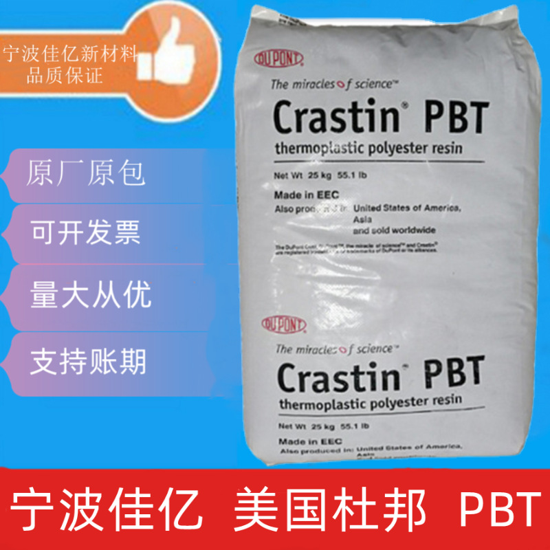 PBT 美国杜邦 CE2055/CE2060/CE2510高强度 耐高温 高抗冲 阻燃级