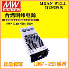 台湾明纬开关电源UHP-750W12V24V36V48V超薄型带PFC工业 设备电源