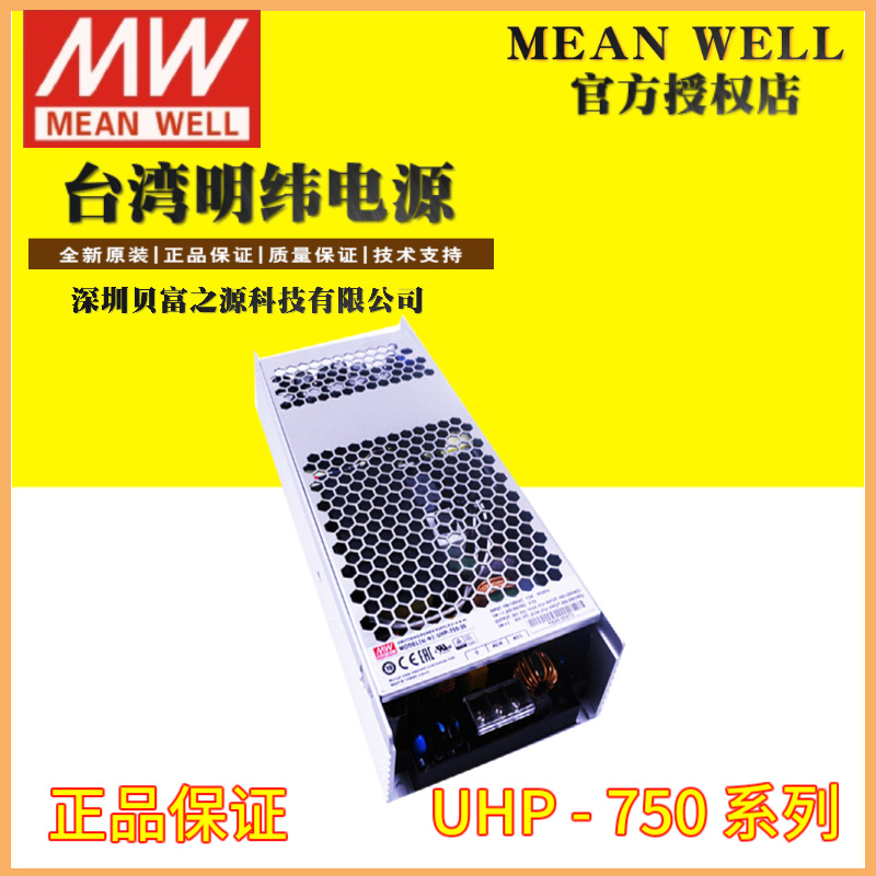 台湾明纬开关电源UHP-750W12V24V36V48V超薄型带PFC工业 设备电源