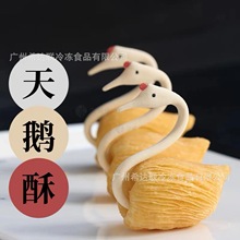榴莲天鹅酥身 90个/件 宴席围餐商用天鹅酥 榴莲馅 不含鹅头