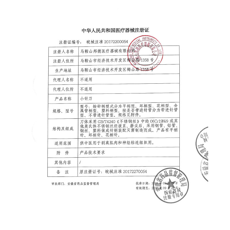 楽灸/ 喜灸刃針管刃針付き小針刀超微針刀無菌刃針100本