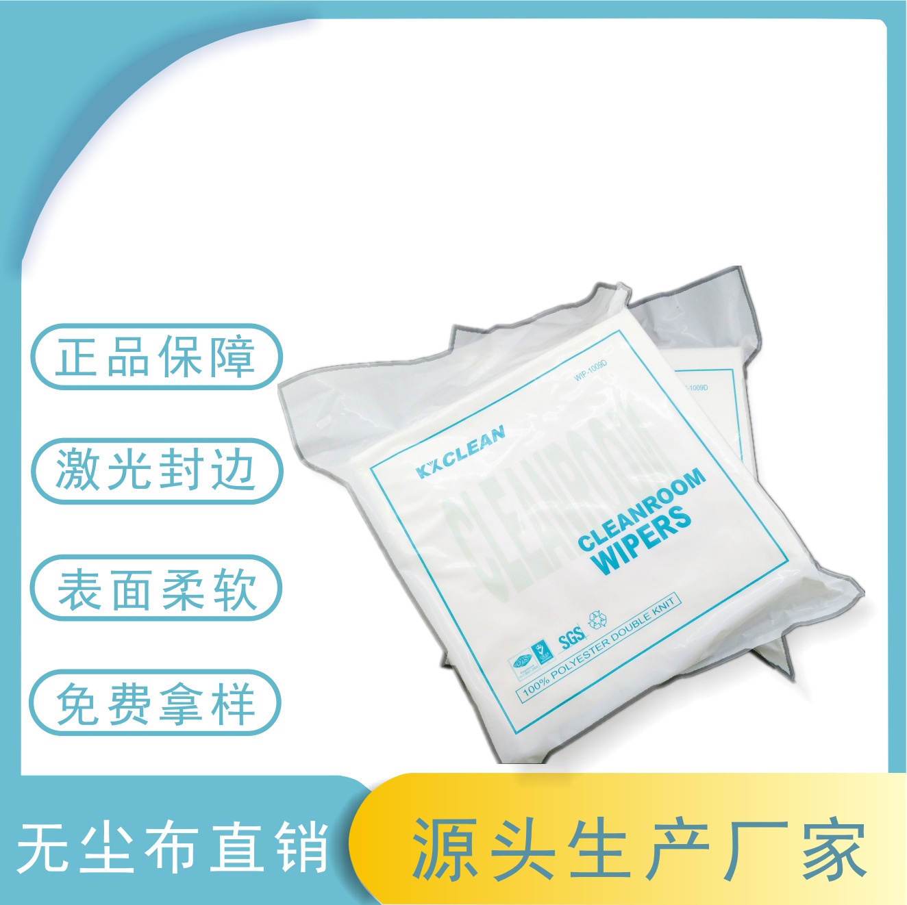 防静电无尘布1009D工业除尘除油污工业光学仪器擦拭布 聚酯纤维布