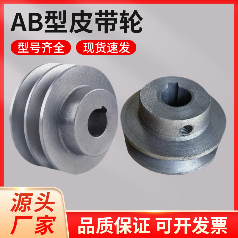 AB型皮带轮双槽减速机电机马达传动带凸台皮带轮70-160可打顶丝