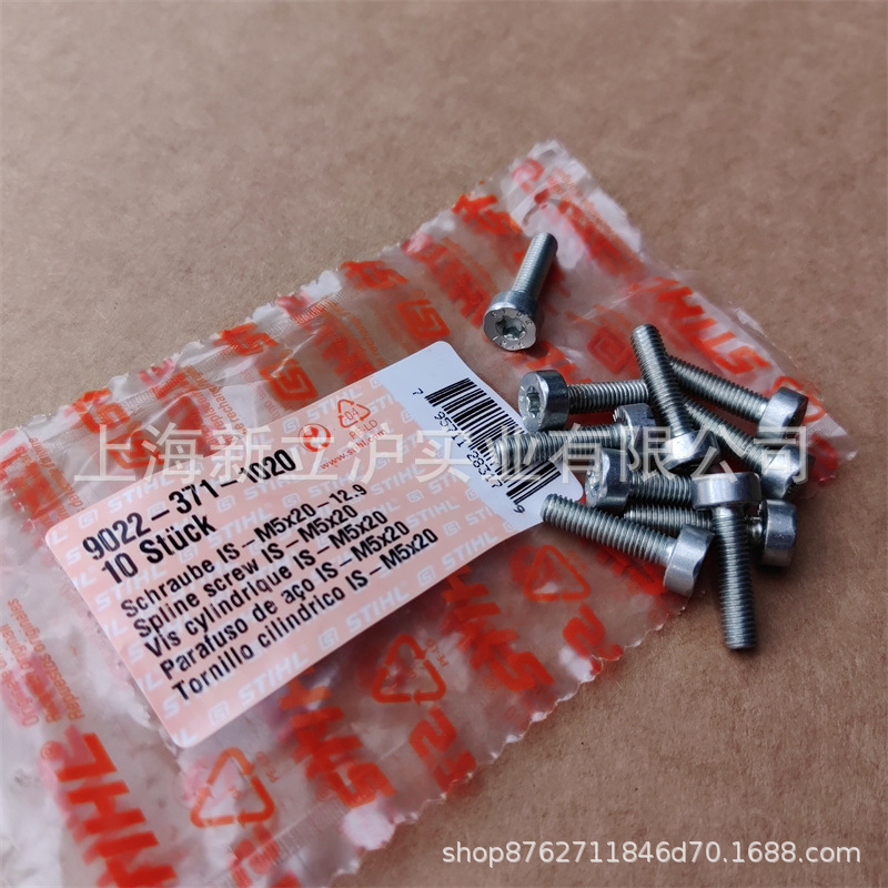 适配STIHL斯蒂尔油锯紧固螺栓M5-20-12.9螺丝9022 371 1020