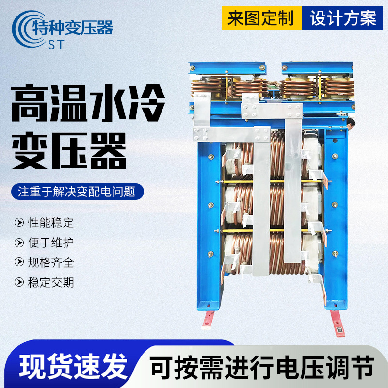 多脉波水冷整流变压器移相式内置冷却水道谐波抑制用三相变压器